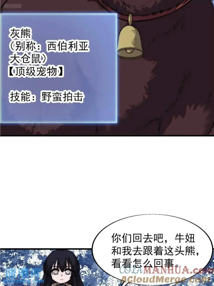 第七百零一话：意外发现 第4页