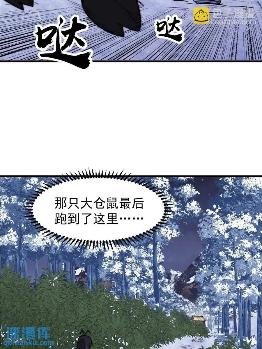 第七百零一话：意外发现 第6页