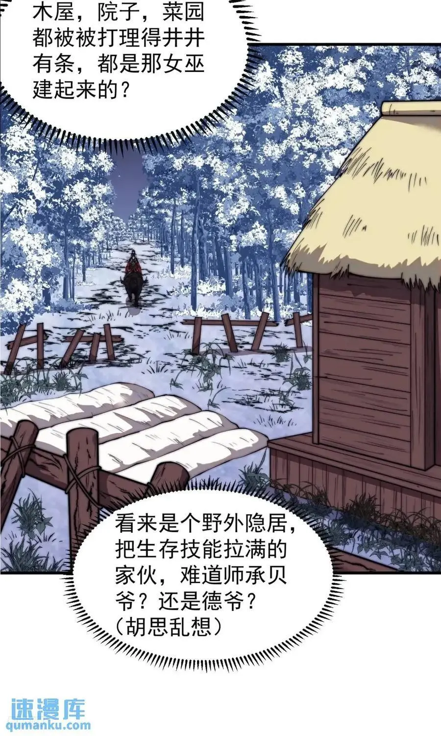 第七百零一话：意外发现 第8页