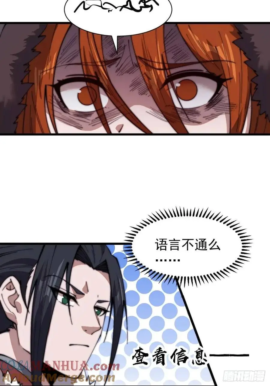 第七百零一话：意外发现 第16页