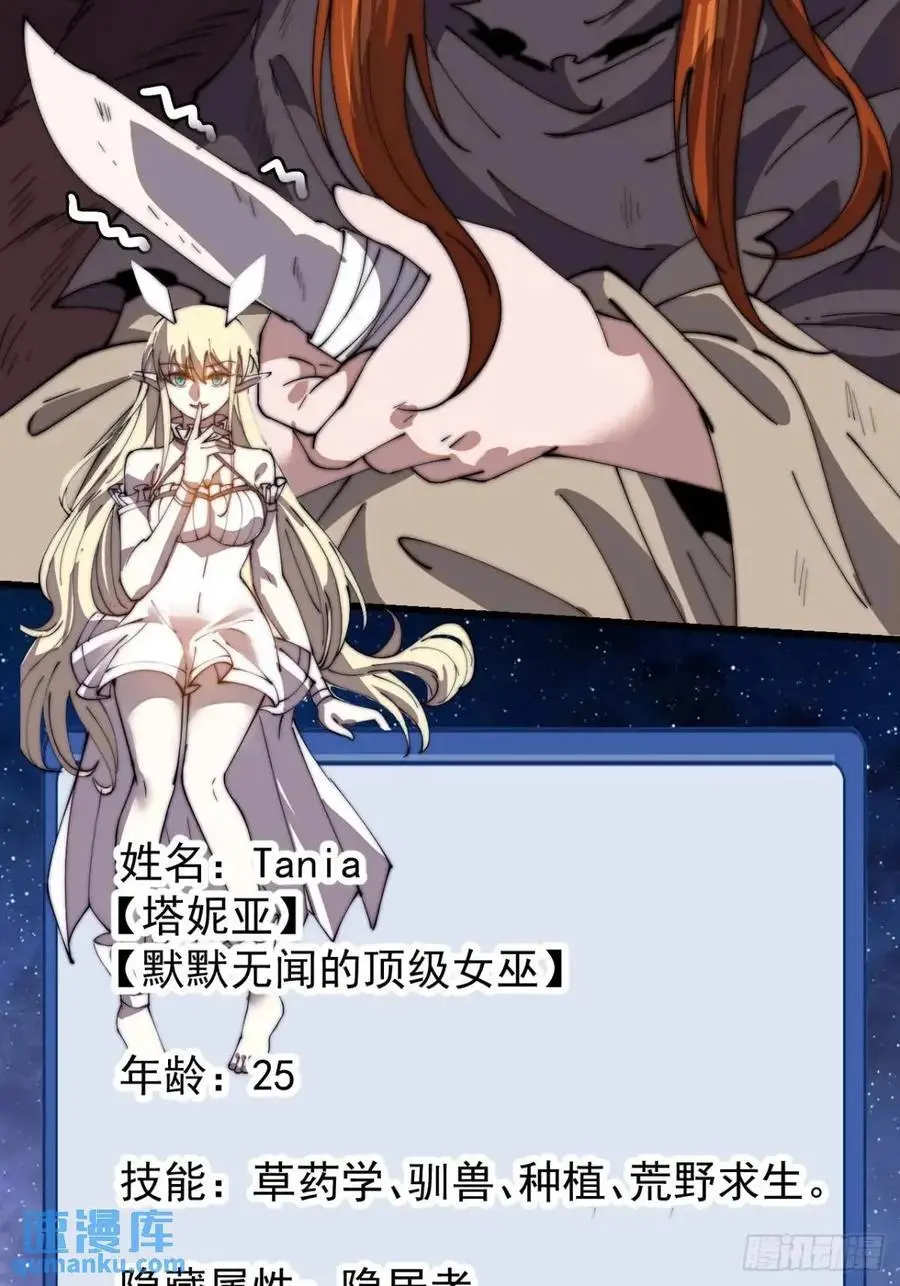 第七百零一话：意外发现 第18页