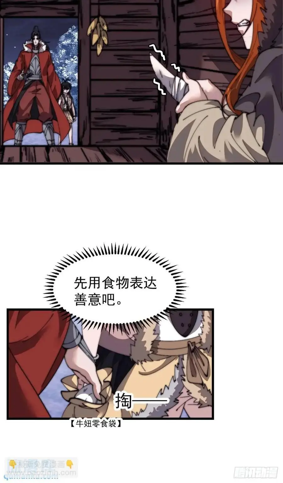 第七百零一话：意外发现 第20页