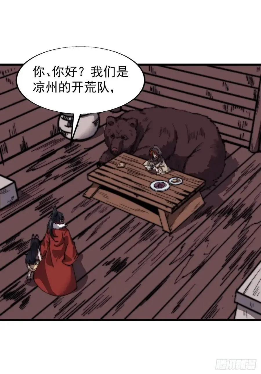 第七百零一话：意外发现 第21页