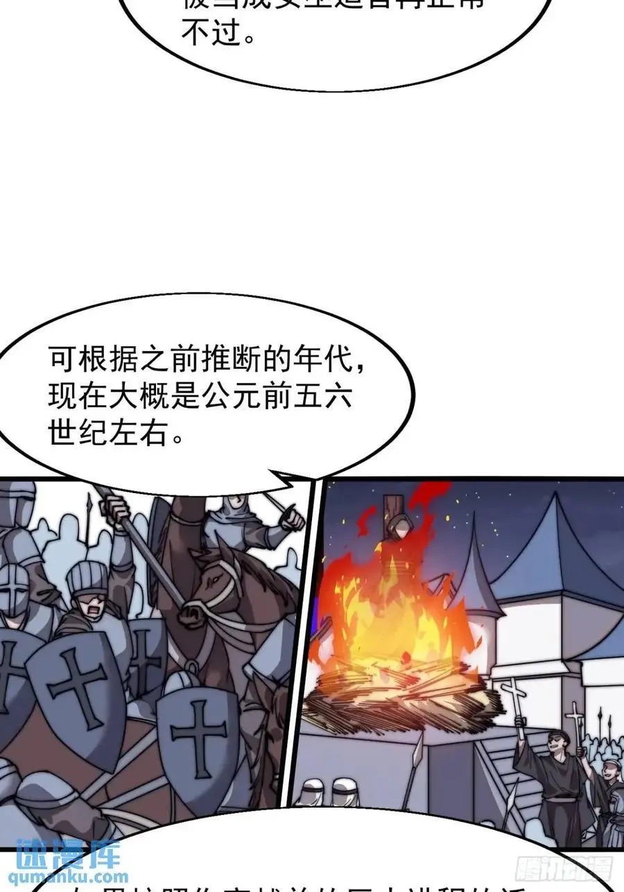 第七百零一话：意外发现 第30页