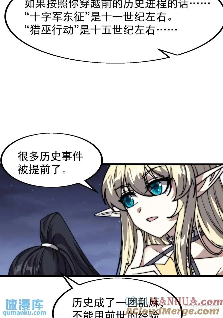 第七百零一话：意外发现 第31页