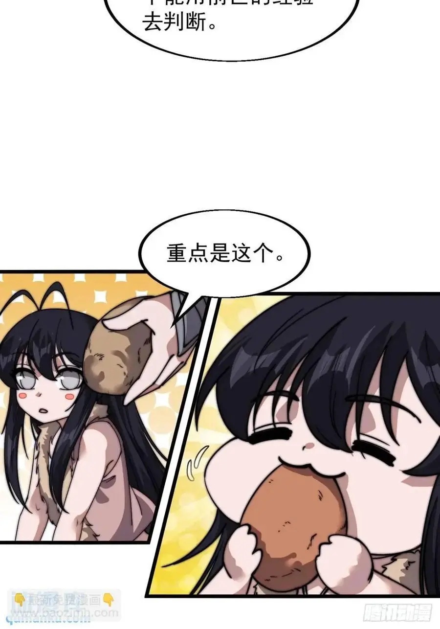 第七百零一话：意外发现 第32页