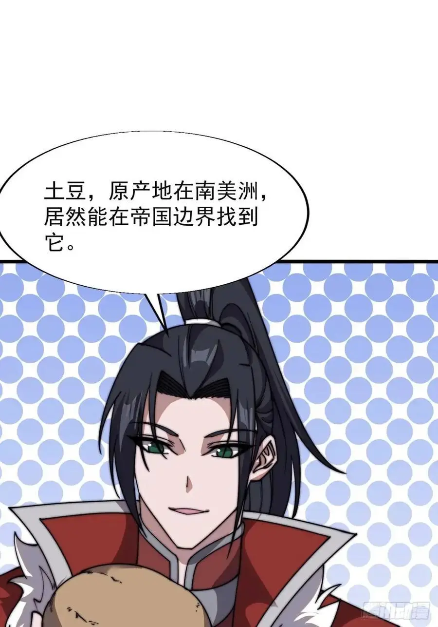 第七百零一话：意外发现 第33页