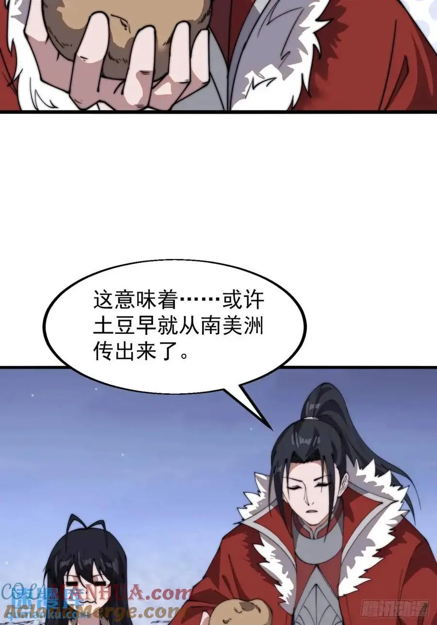 第七百零一话：意外发现 第34页
