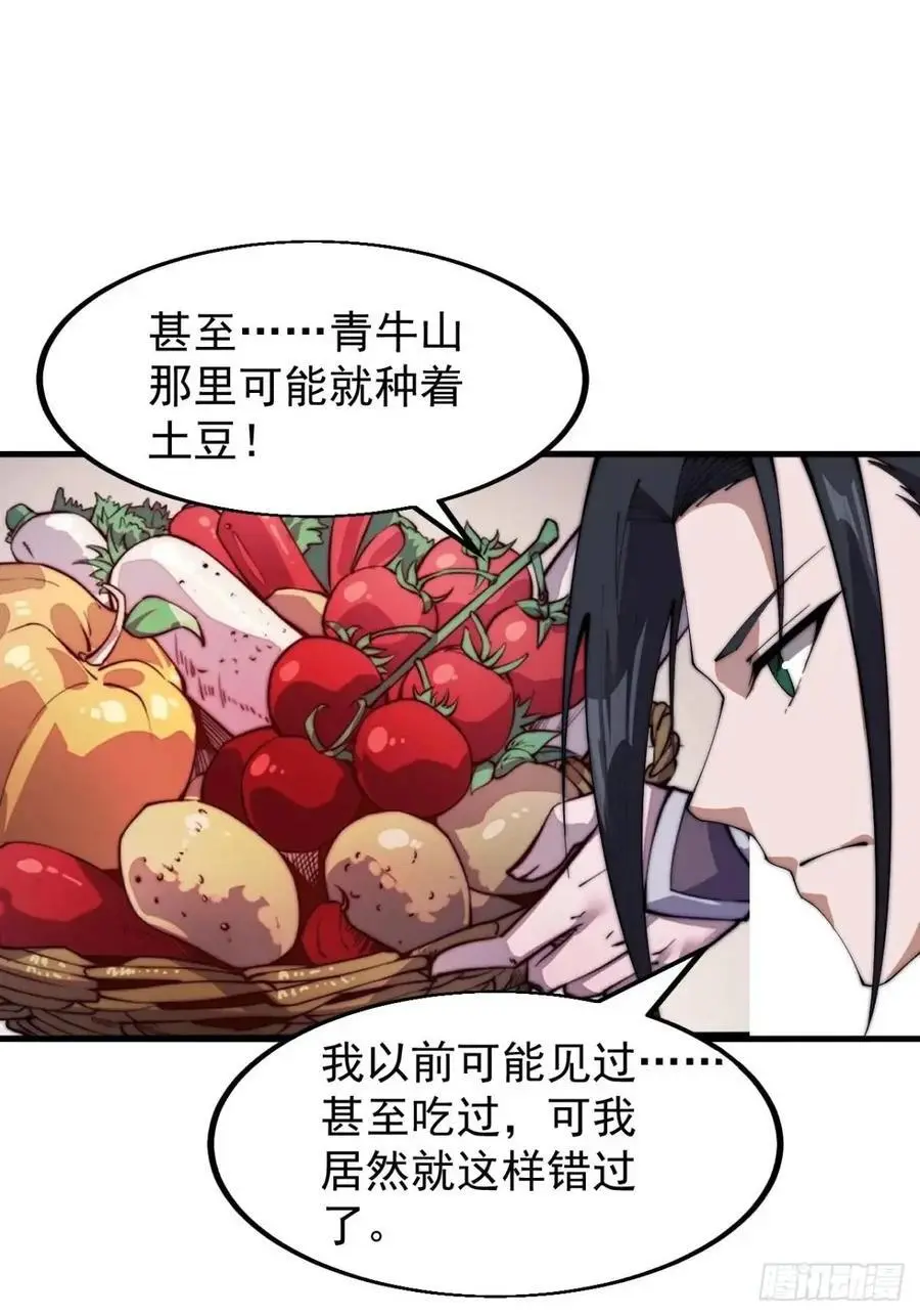 第七百零一话：意外发现 第36页