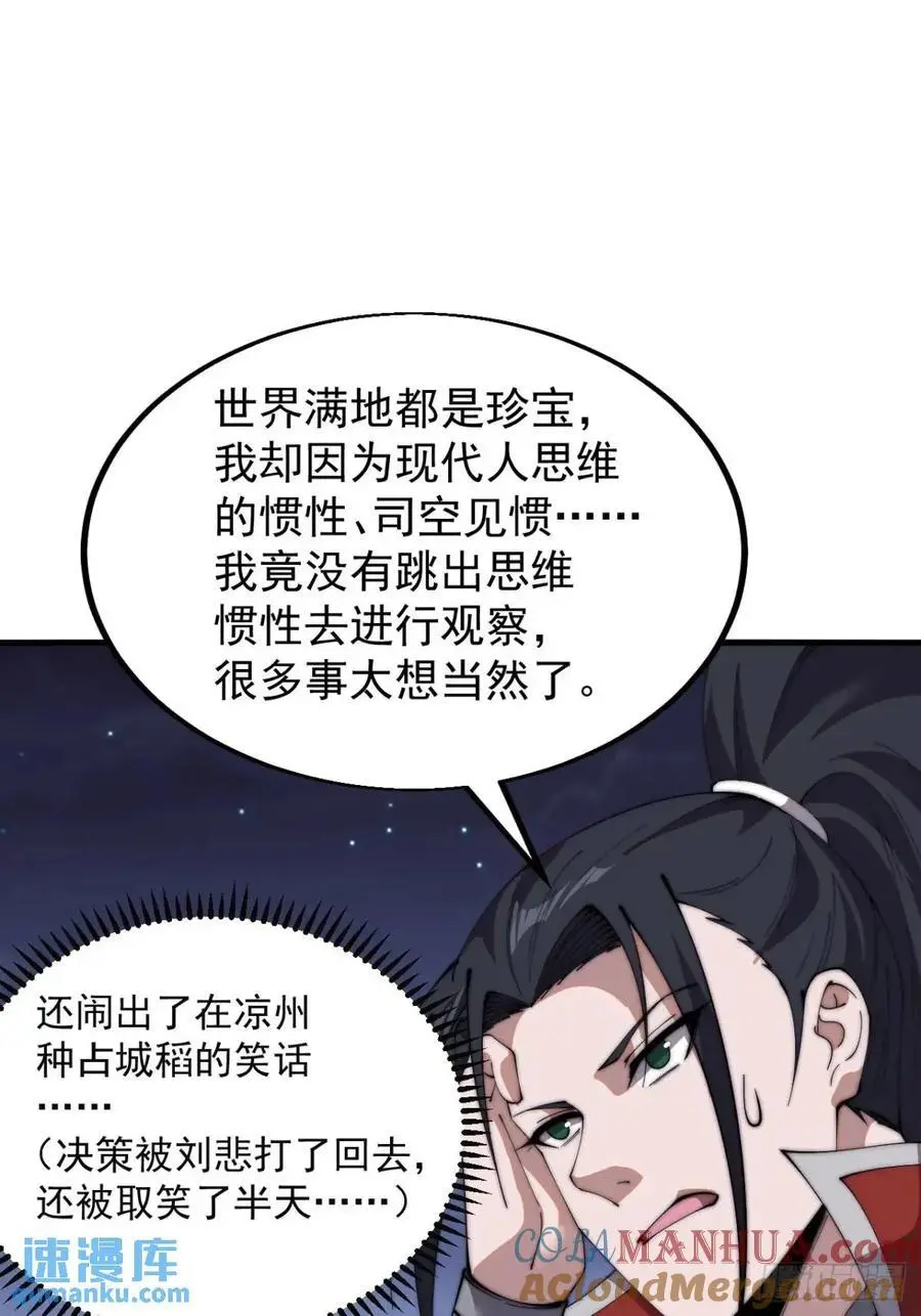 第七百零一话：意外发现 第37页