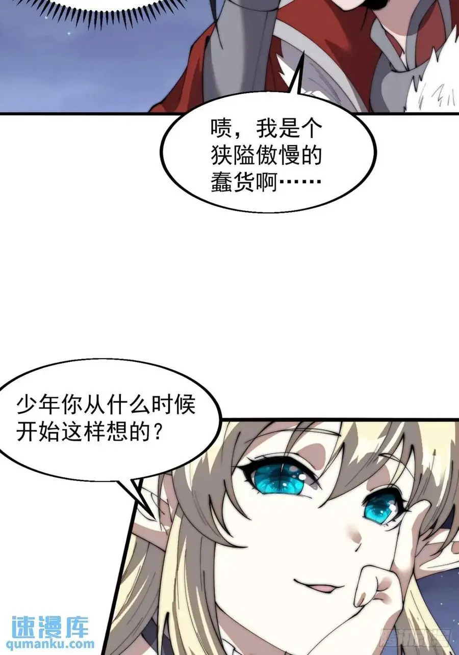 第七百零一话：意外发现 第38页