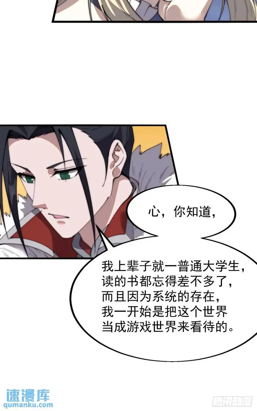 第七百零一话：意外发现 第39页