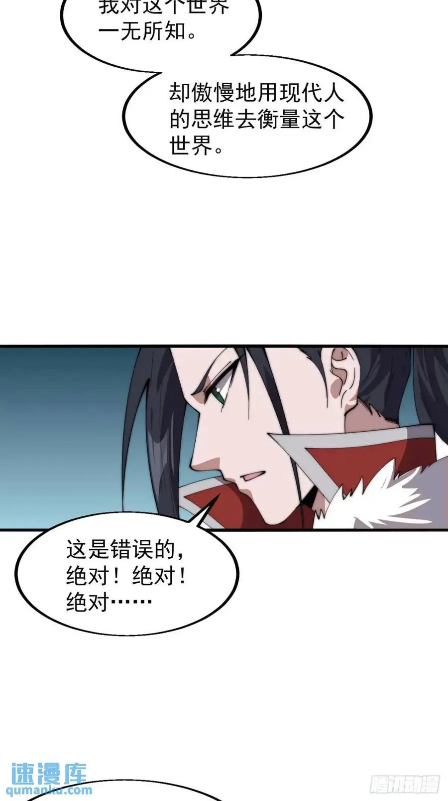 第七百零一话：意外发现 第42页