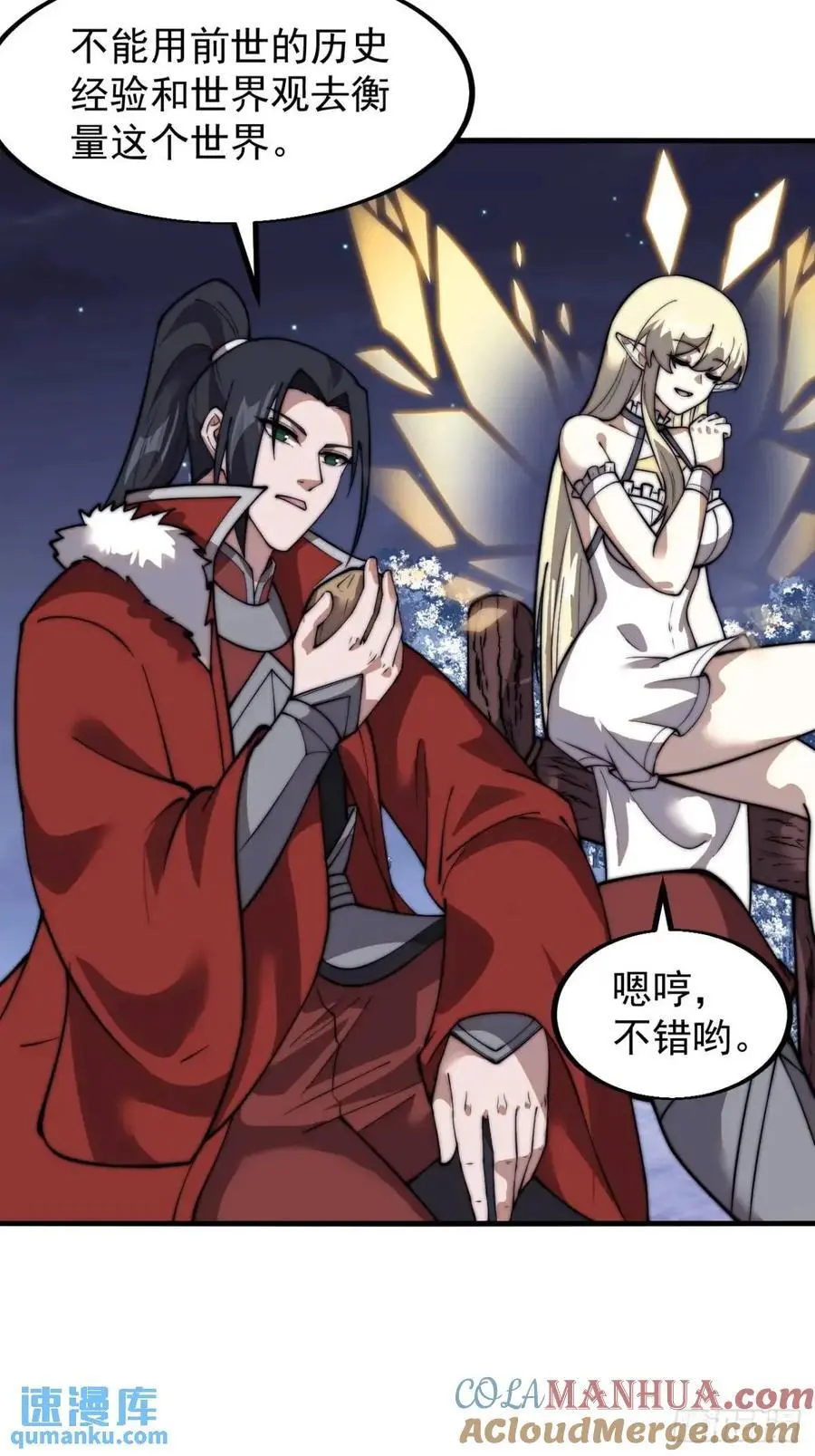 第七百零一话：意外发现 第43页