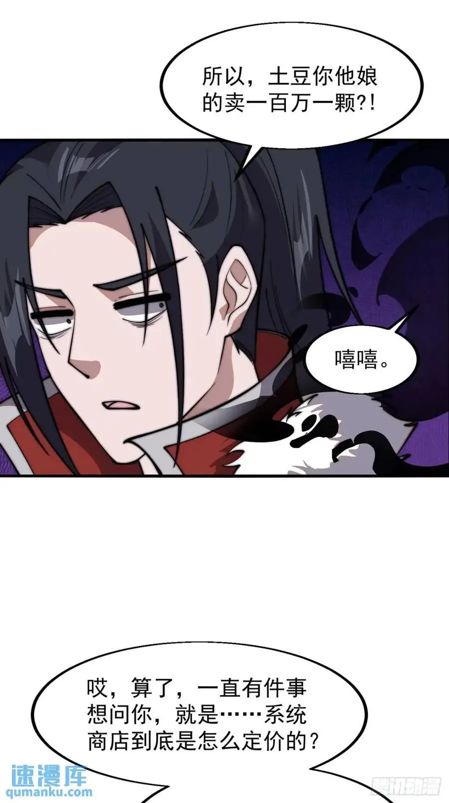 第七百零一话：意外发现 第44页