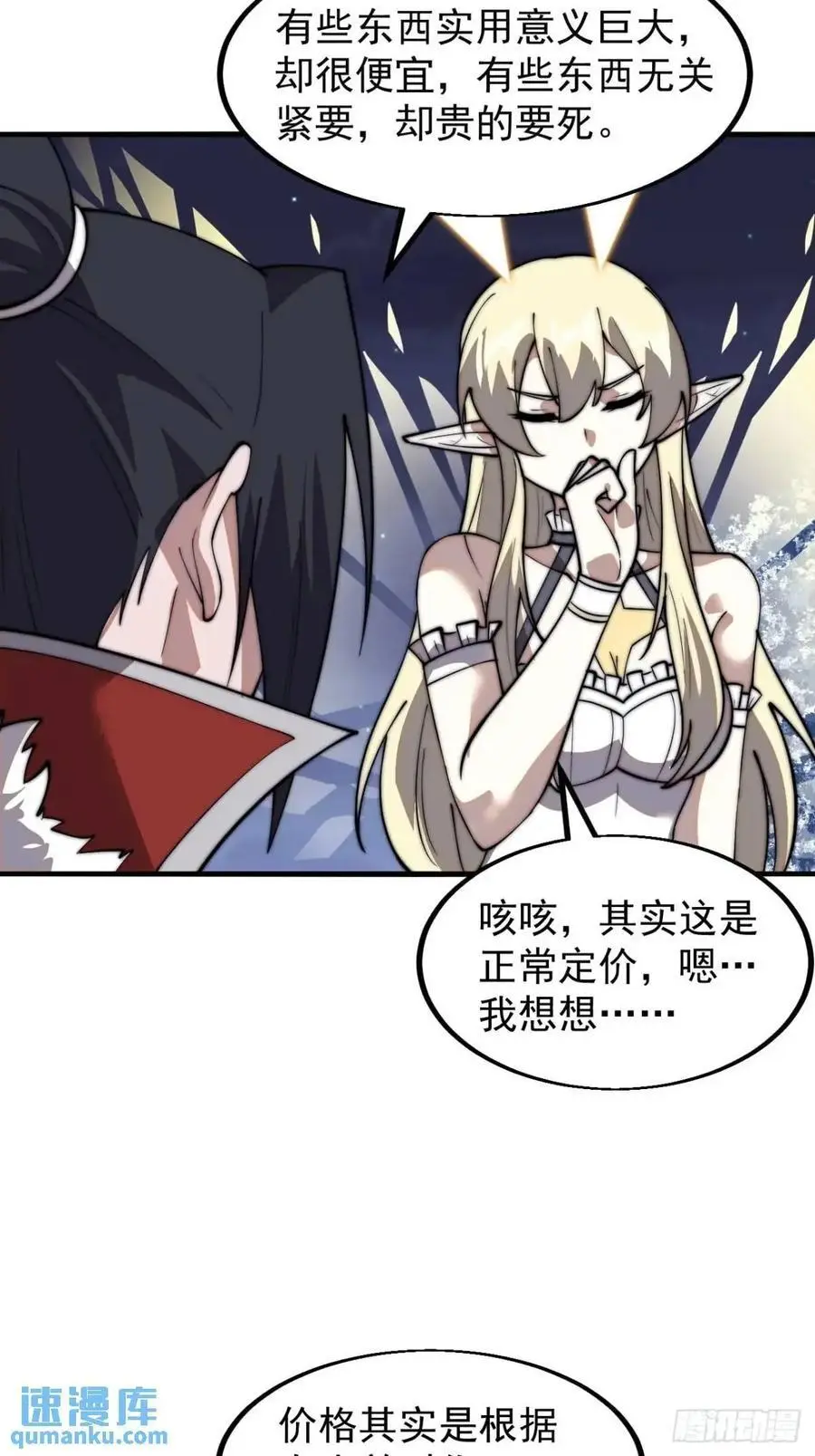 第七百零一话：意外发现 第45页