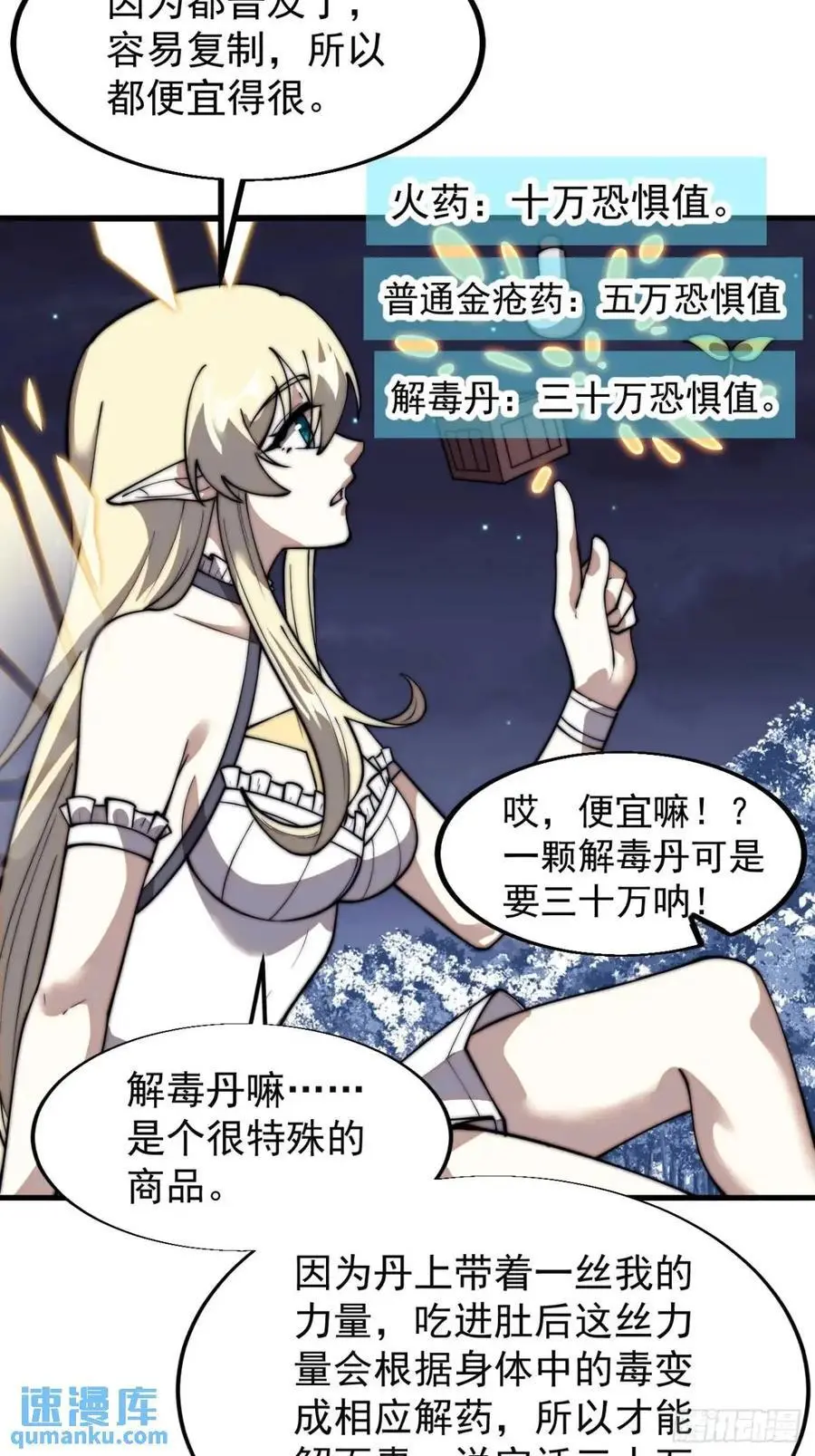 第七百零一话：意外发现 第47页