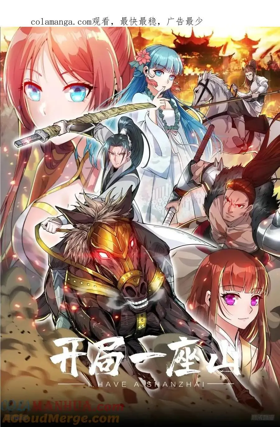 第七百零二话：西蜀古国 第1页