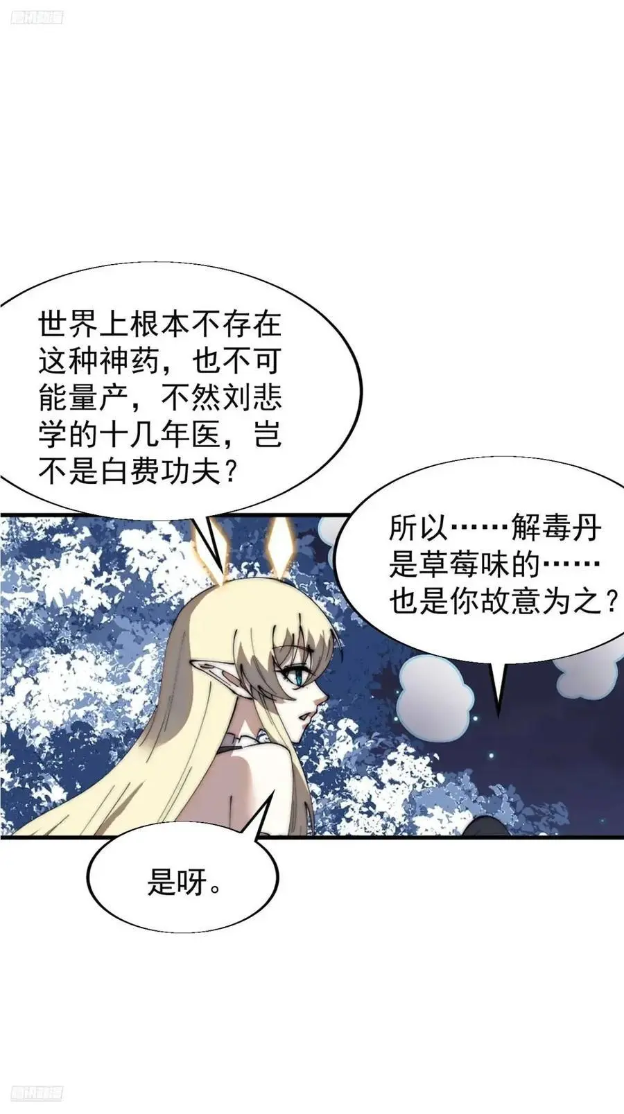 第七百零二话：西蜀古国 第3页