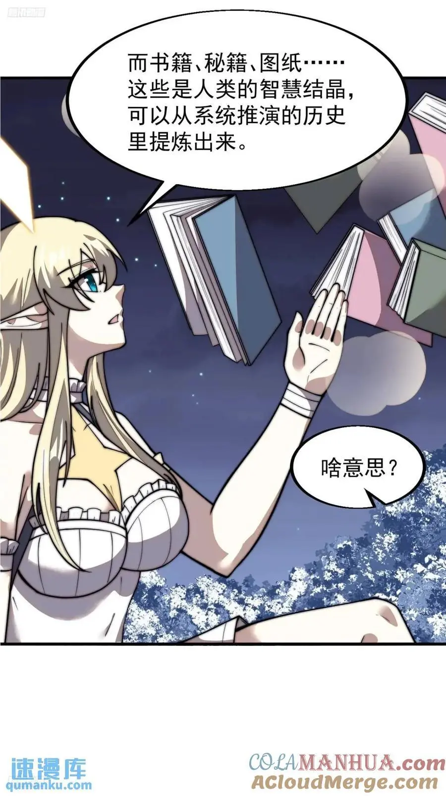 第七百零二话：西蜀古国 第4页