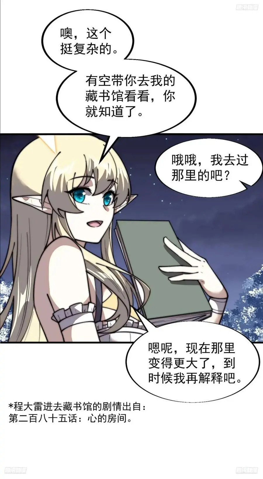 第七百零二话：西蜀古国 第5页