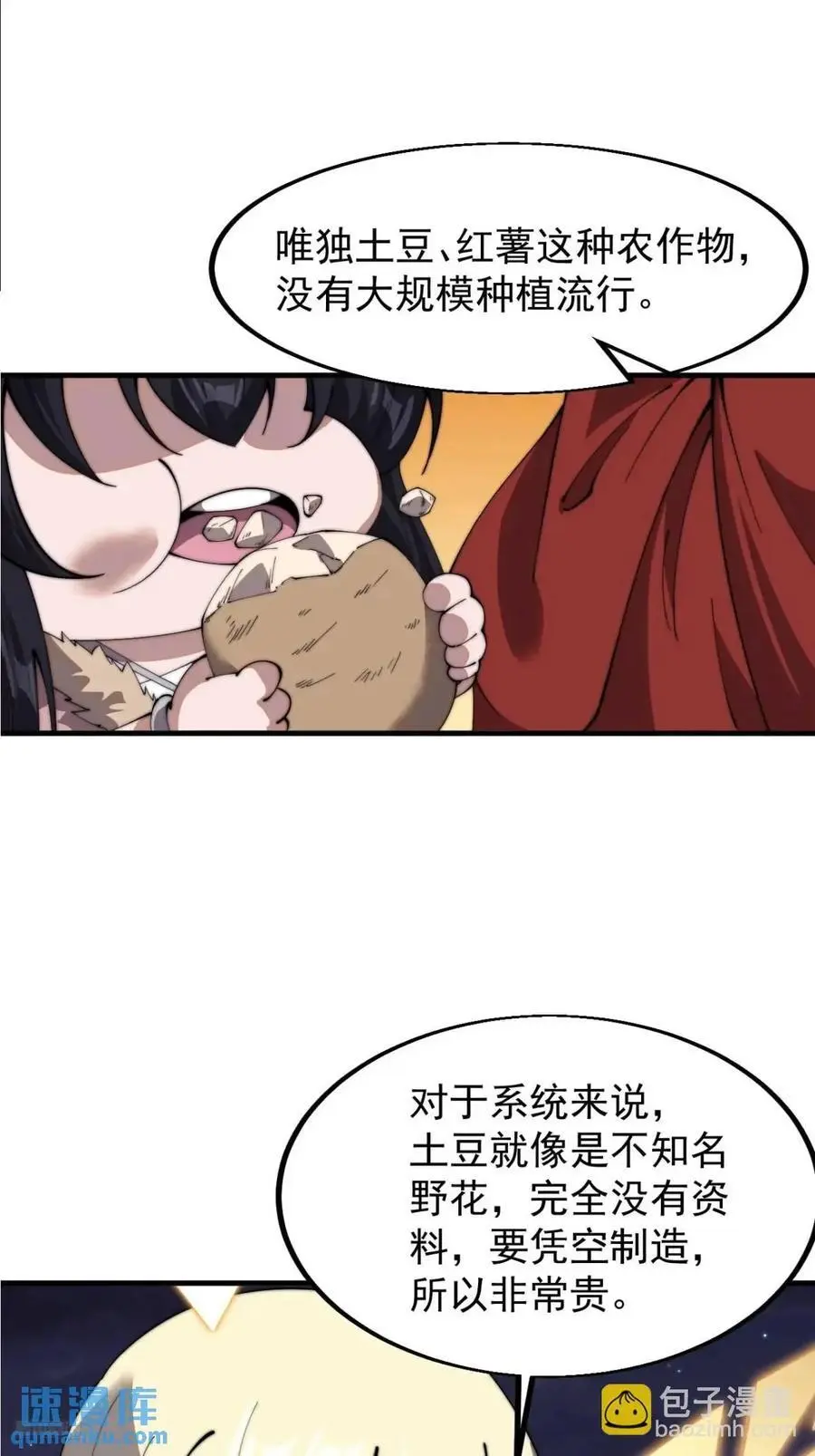 第七百零二话：西蜀古国 第6页