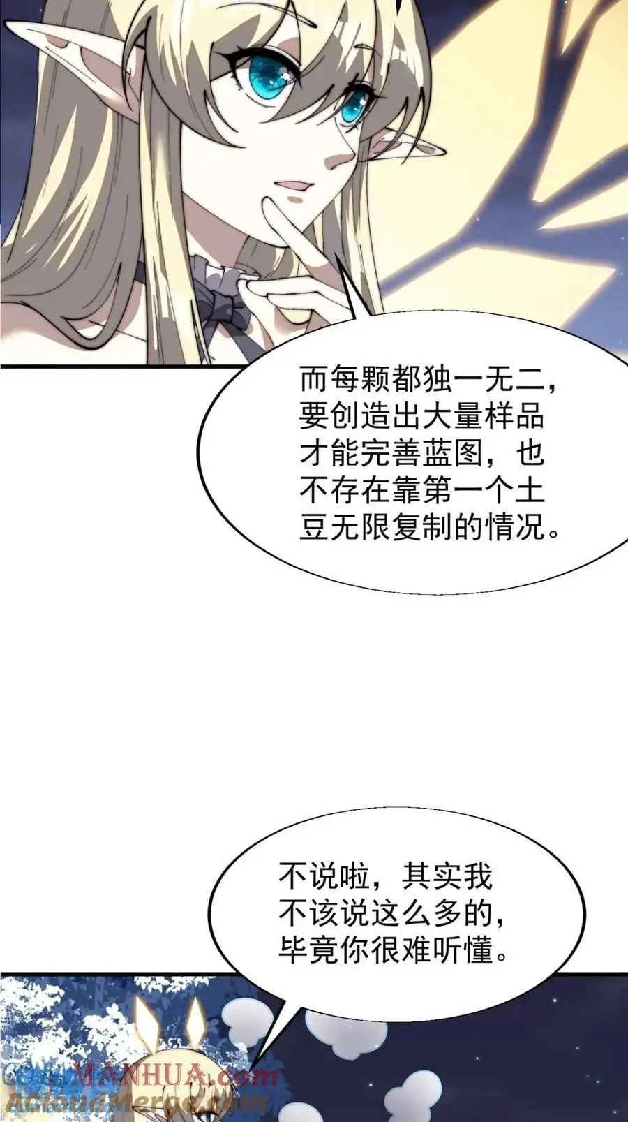 第七百零二话：西蜀古国 第7页
