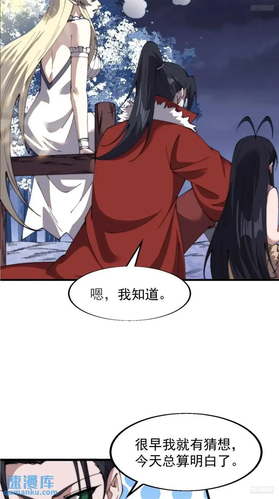 第七百零二话：西蜀古国 第8页