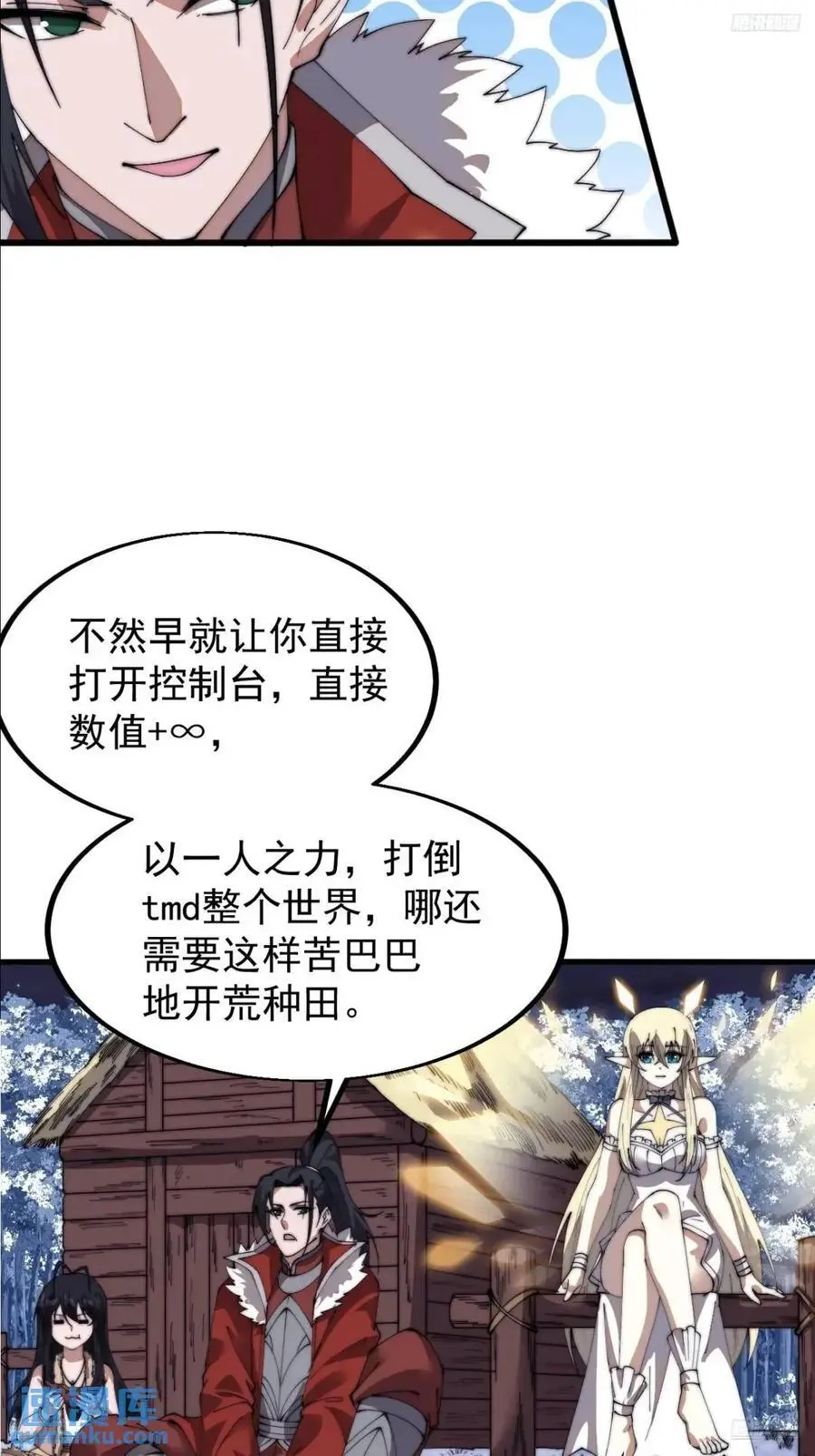 第七百零二话：西蜀古国 第9页