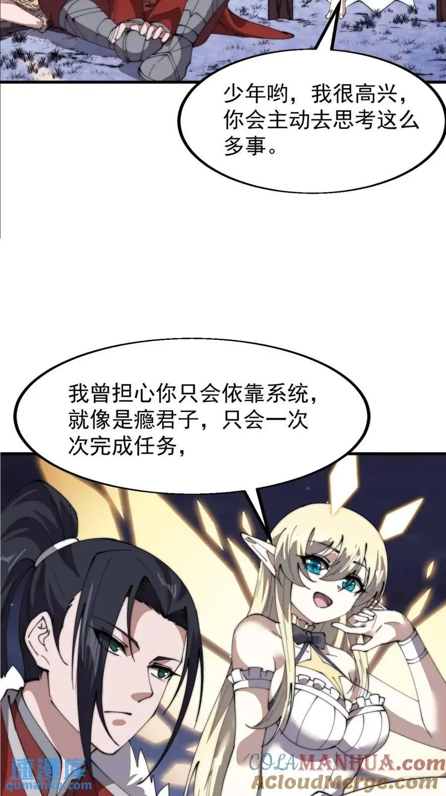 第七百零二话：西蜀古国 第10页