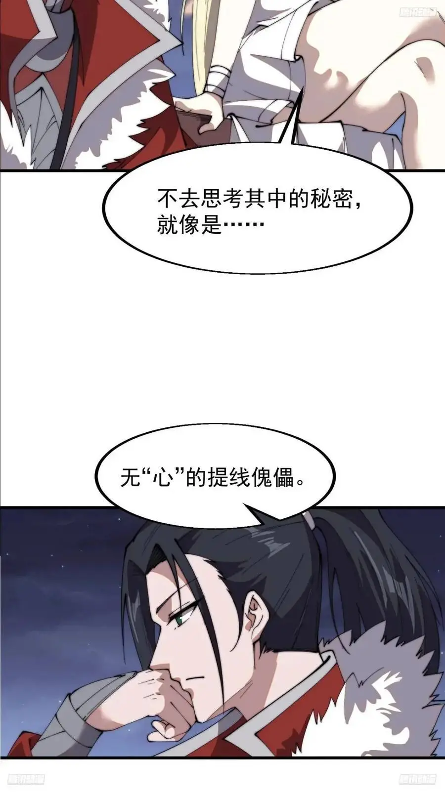 第七百零二话：西蜀古国 第11页