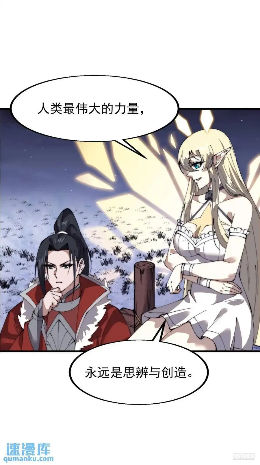 第七百零二话：西蜀古国 第12页