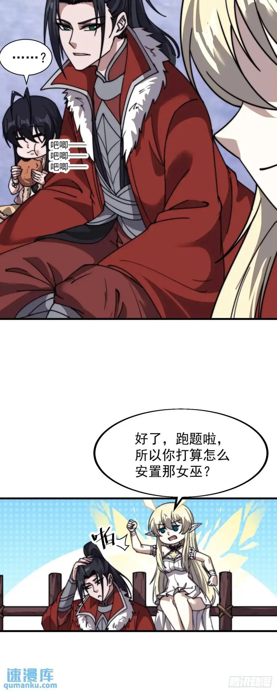 第七百零二话：西蜀古国 第14页