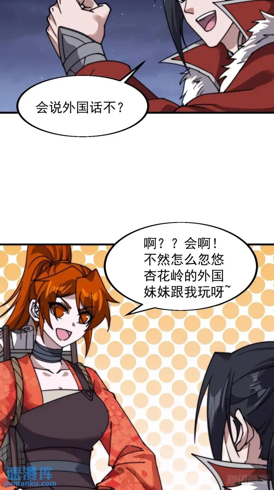 第七百零二话：西蜀古国 第17页