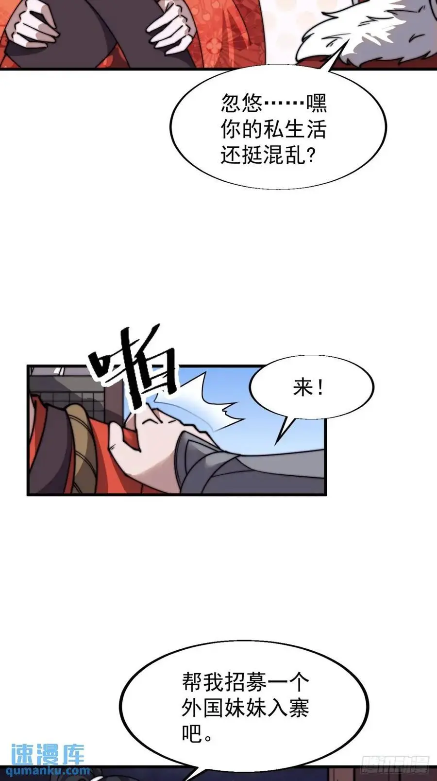 第七百零二话：西蜀古国 第18页