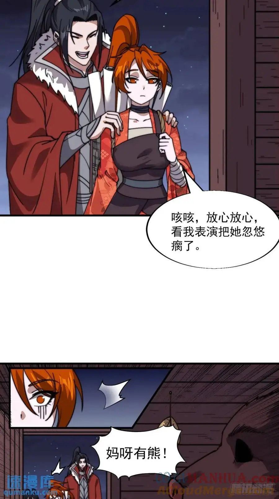 第七百零二话：西蜀古国 第19页