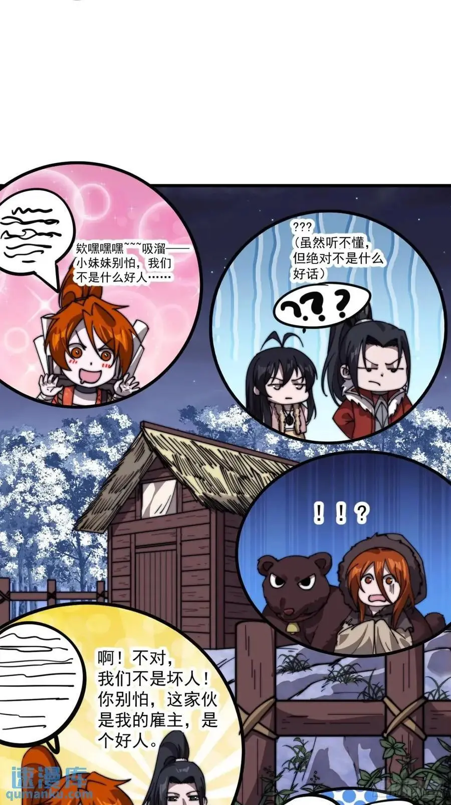 第七百零二话：西蜀古国 第21页