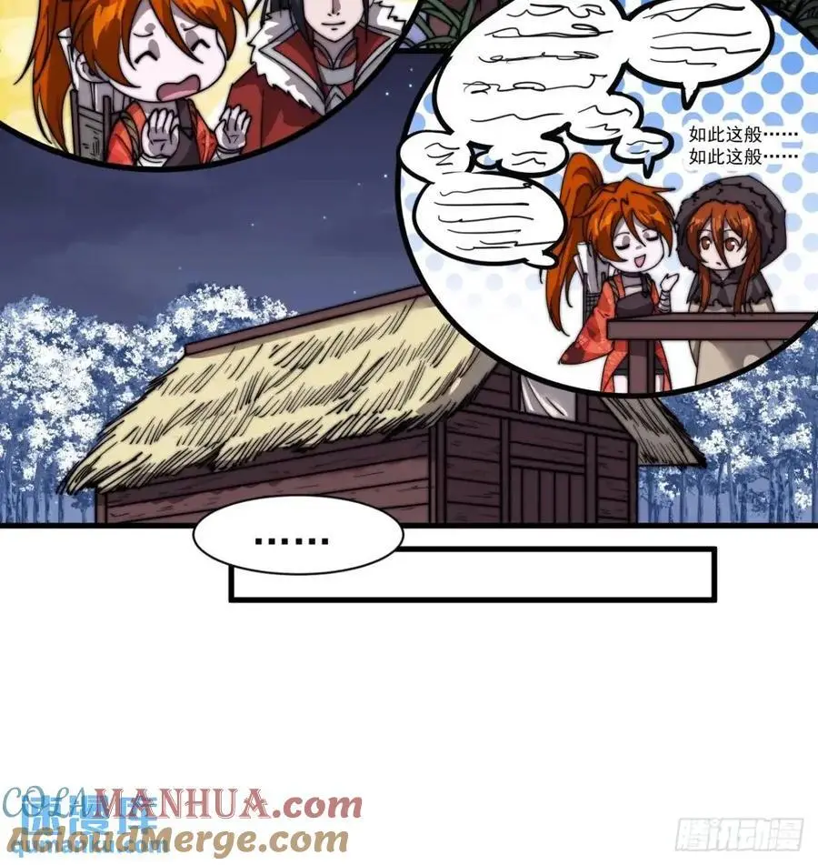 第七百零二话：西蜀古国 第22页