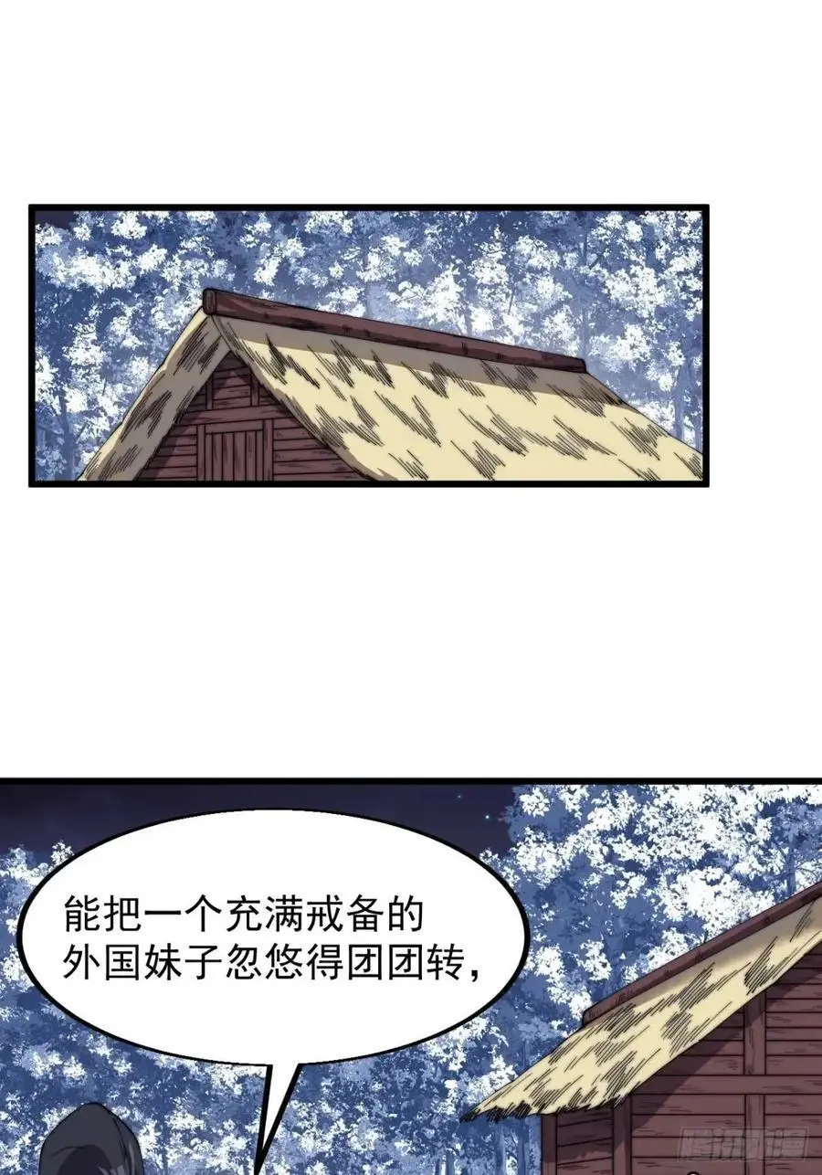 第七百零二话：西蜀古国 第23页