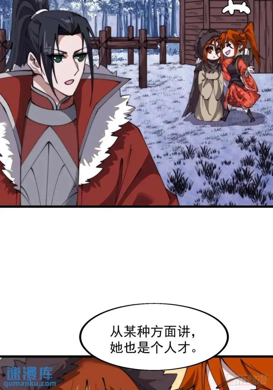 第七百零二话：西蜀古国 第24页