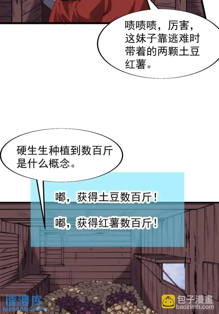 第七百零二话：西蜀古国 第26页