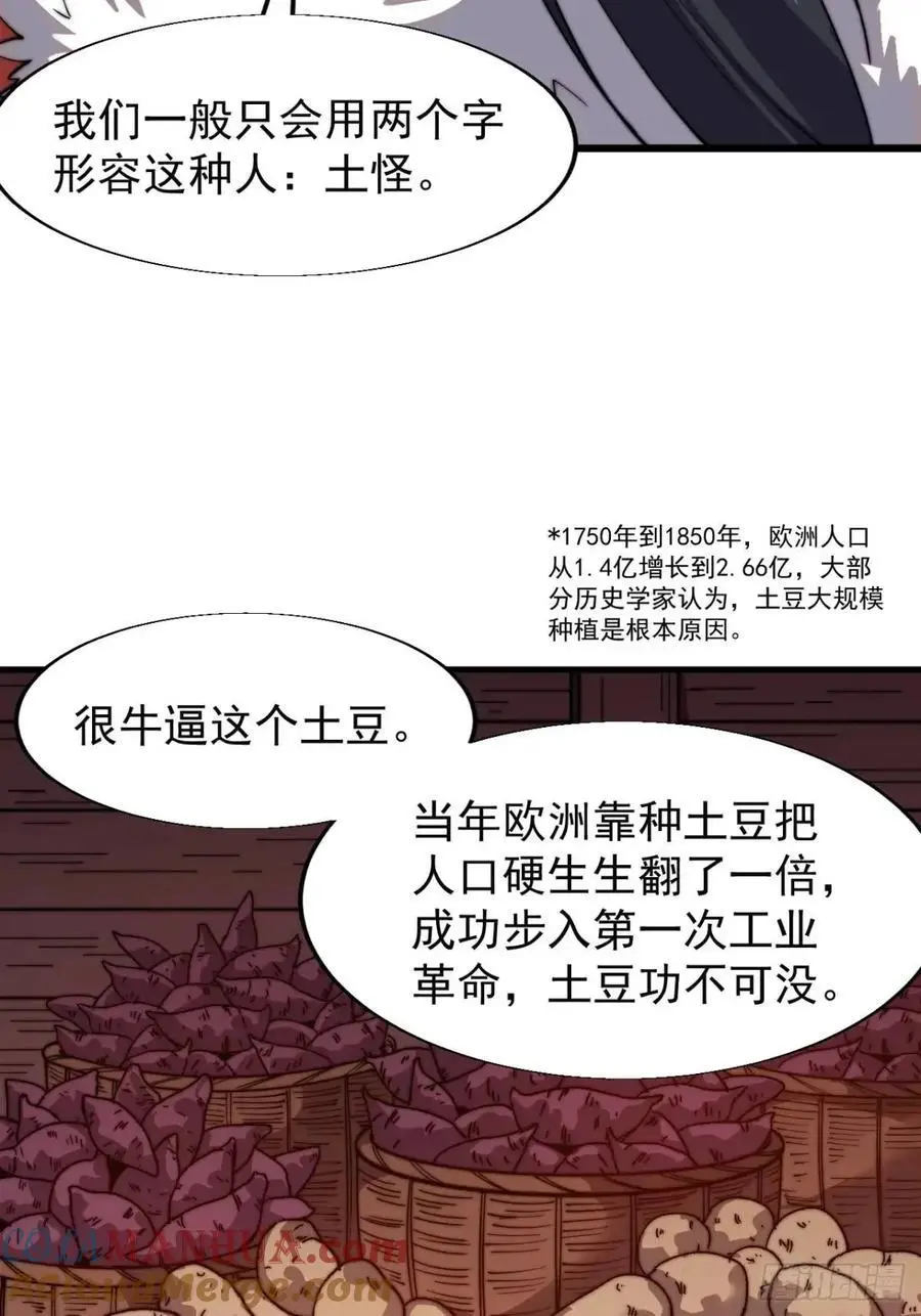 第七百零二话：西蜀古国 第28页