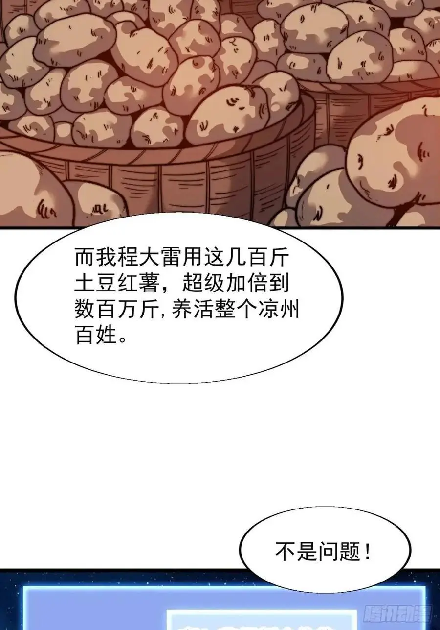第七百零二话：西蜀古国 第29页