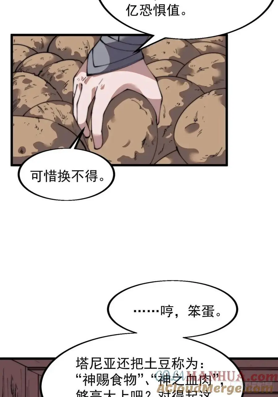第七百零二话：西蜀古国 第31页
