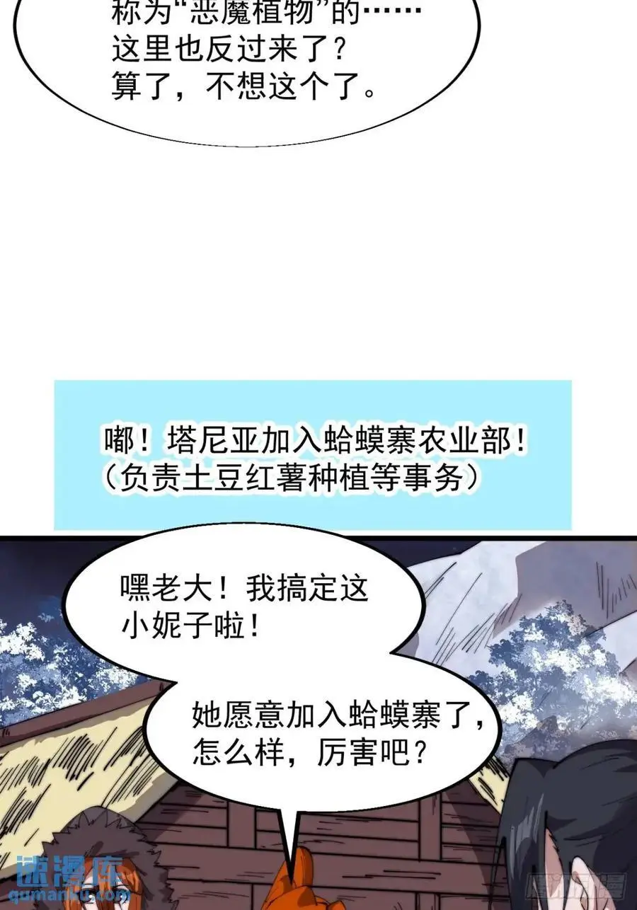 第七百零二话：西蜀古国 第33页
