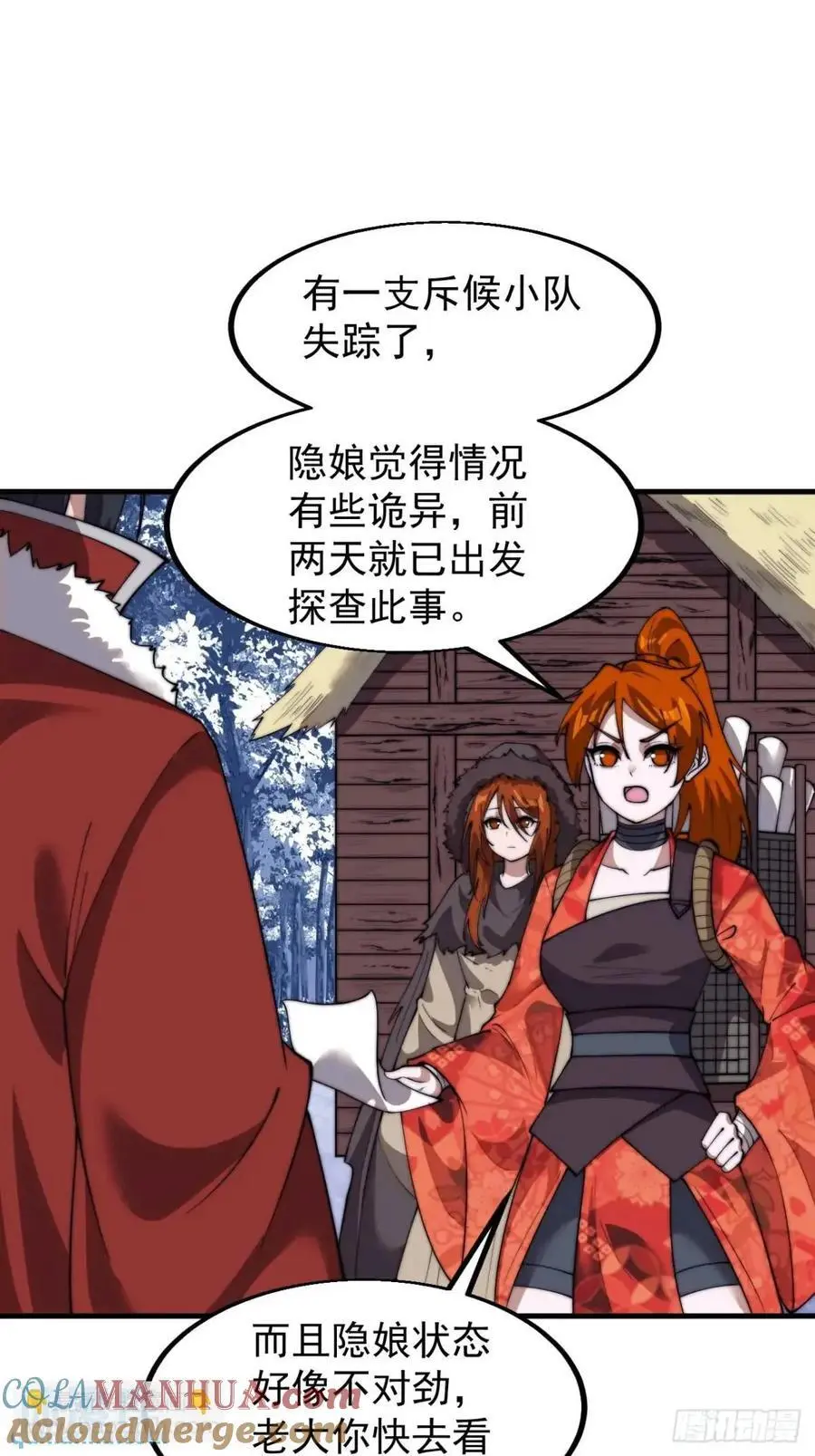 第七百零二话：西蜀古国 第37页