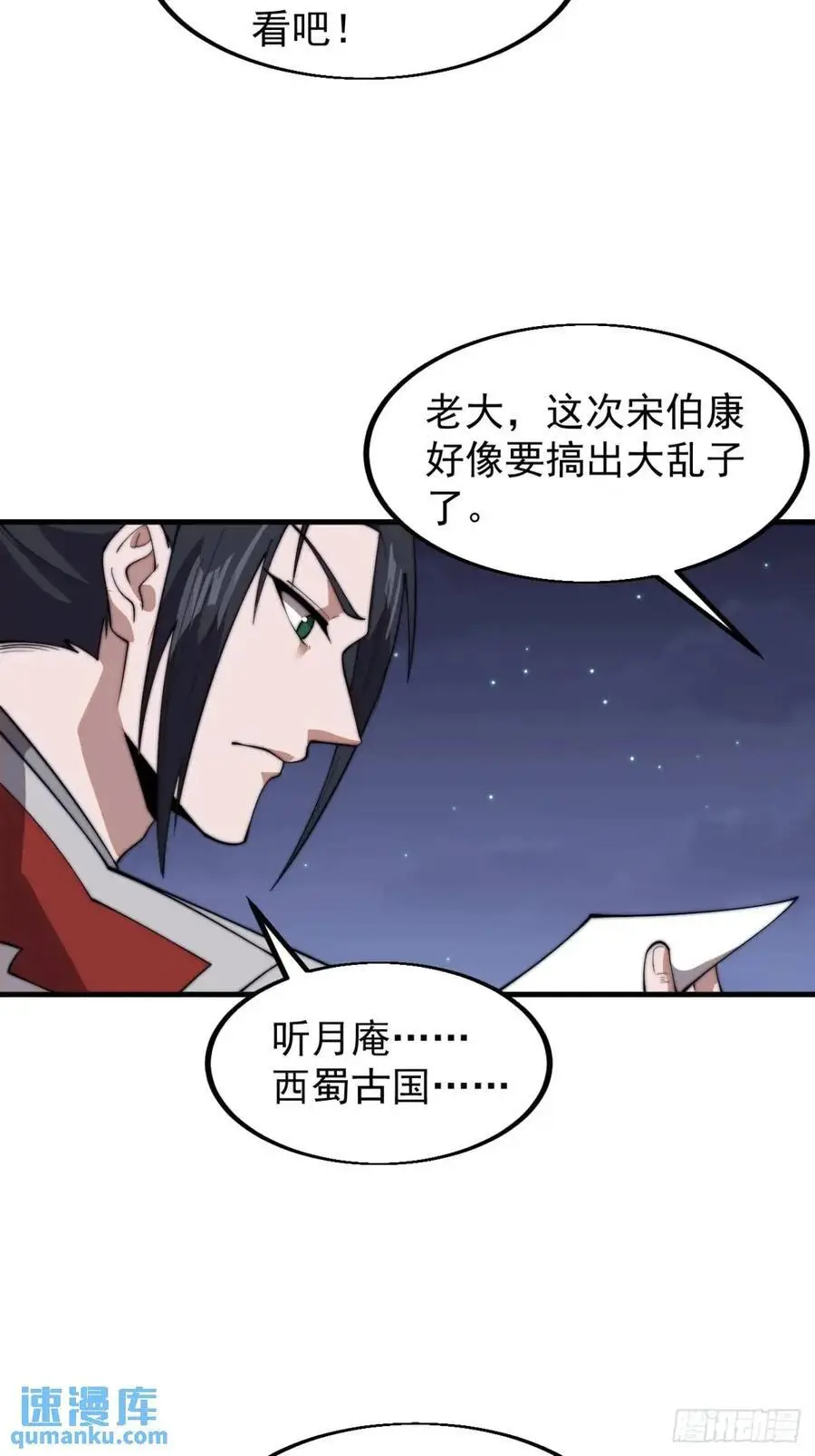 第七百零二话：西蜀古国 第38页
