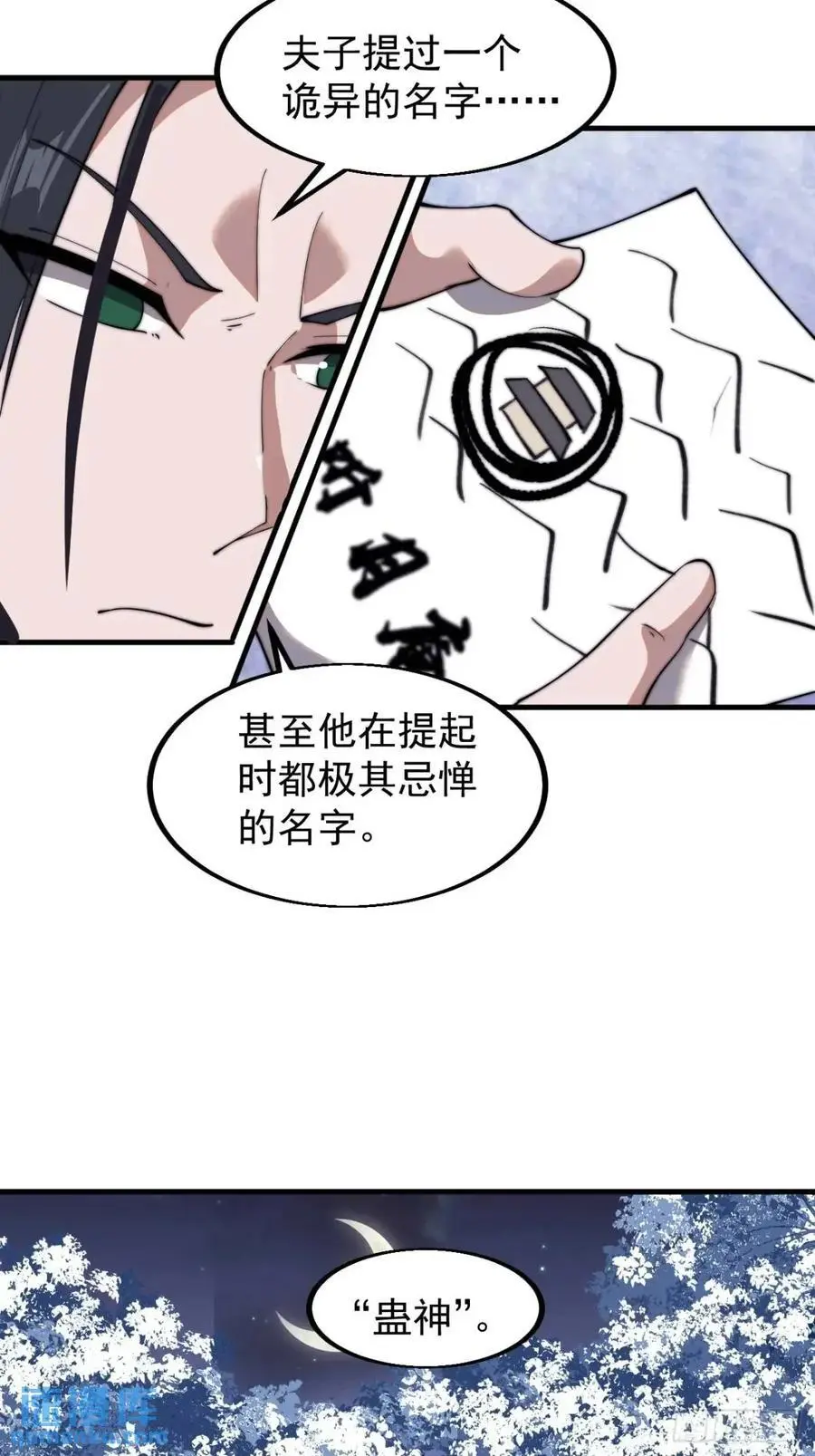 第七百零二话：西蜀古国 第39页