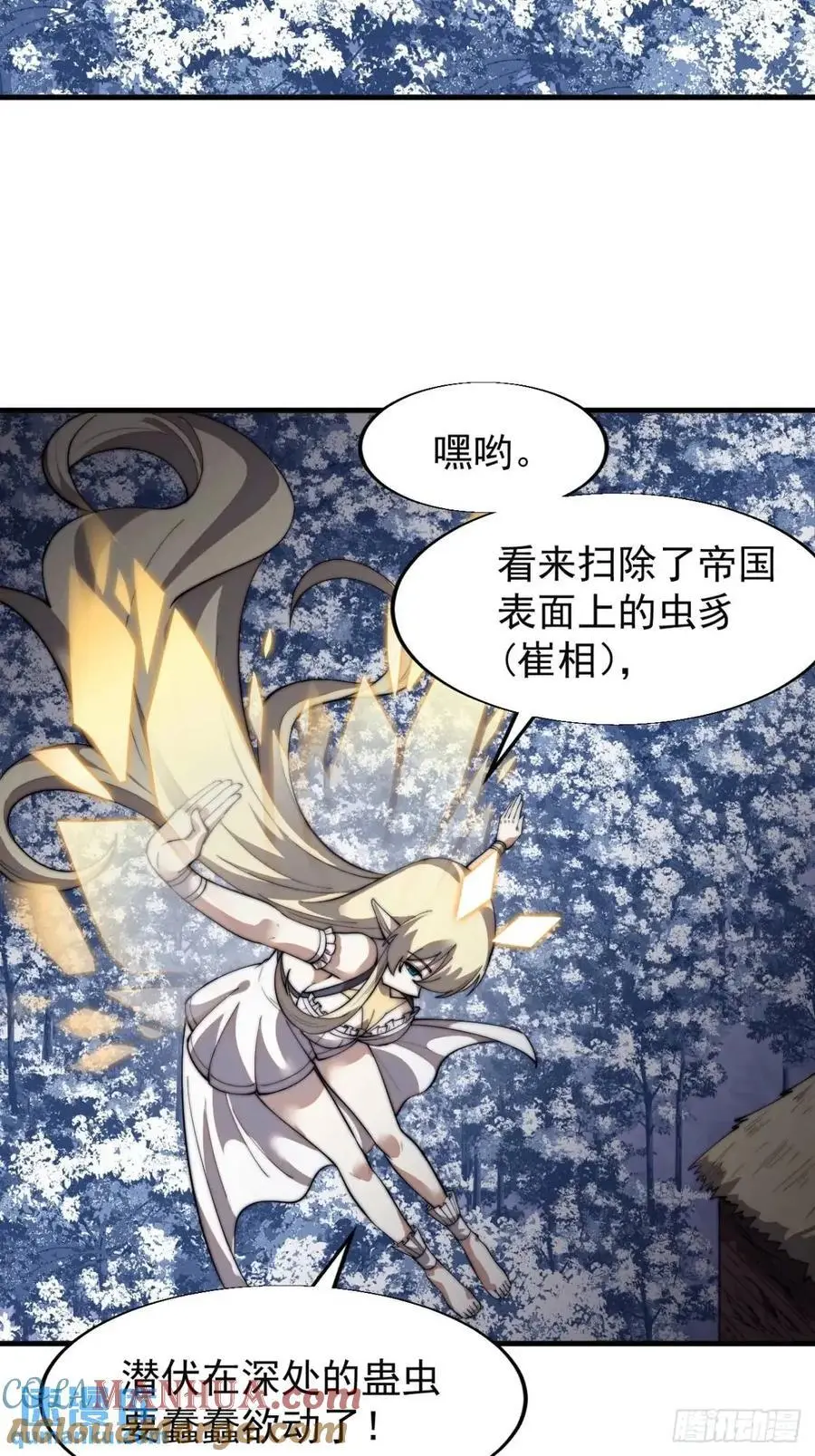 第七百零二话：西蜀古国 第40页