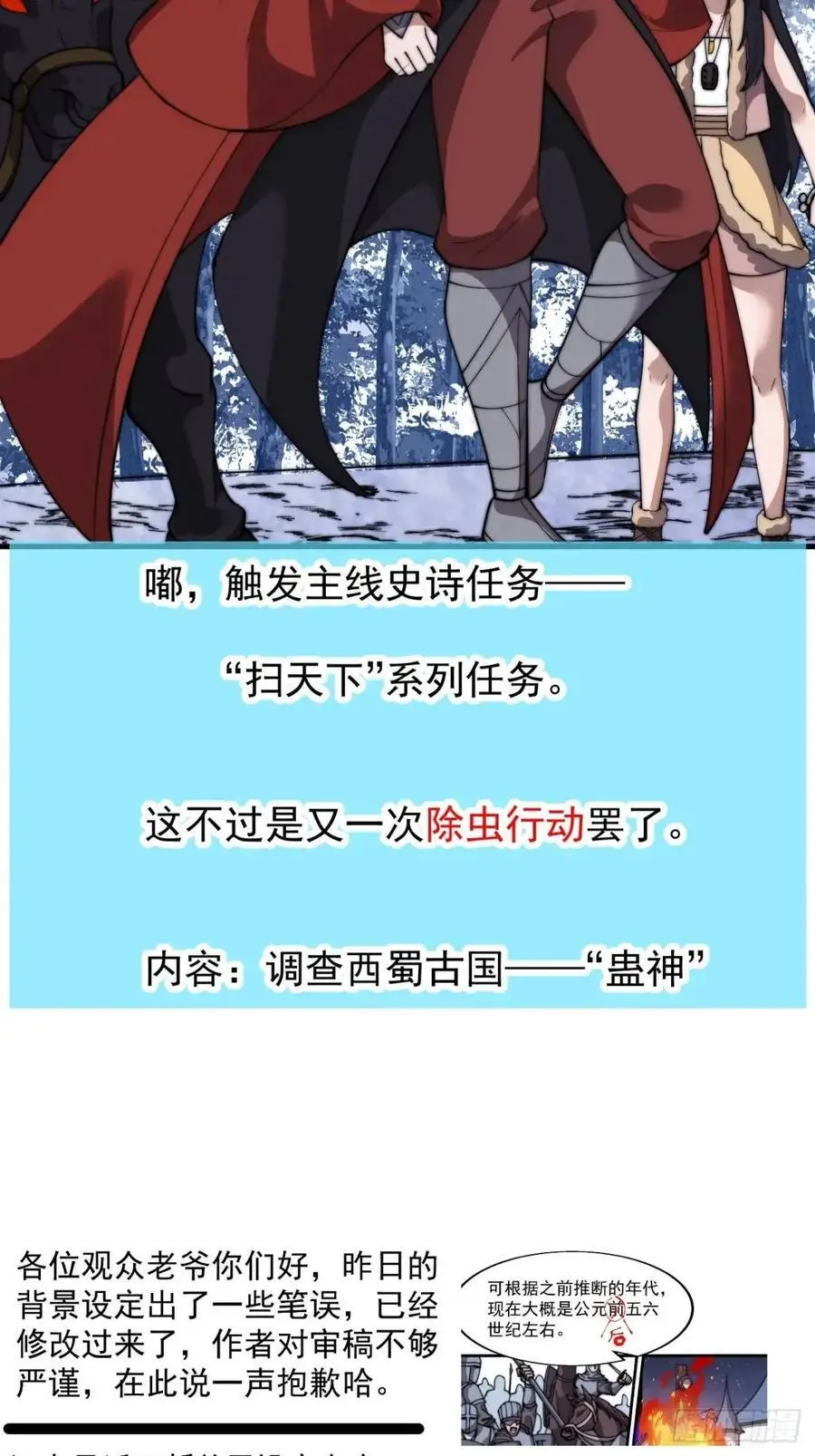 第七百零二话：西蜀古国 第42页